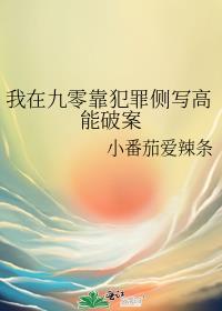 喂放开那姑娘男主是谁