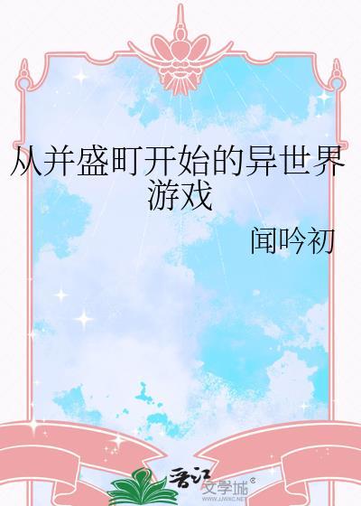 宗亲家的小娘子txt宝书网