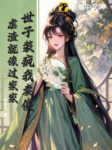 狐孽中秦萱活了吗?