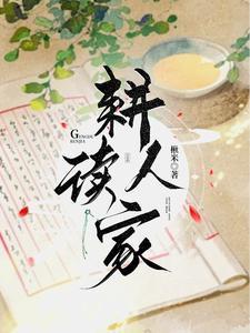 离婚后一身反骨全文阅读