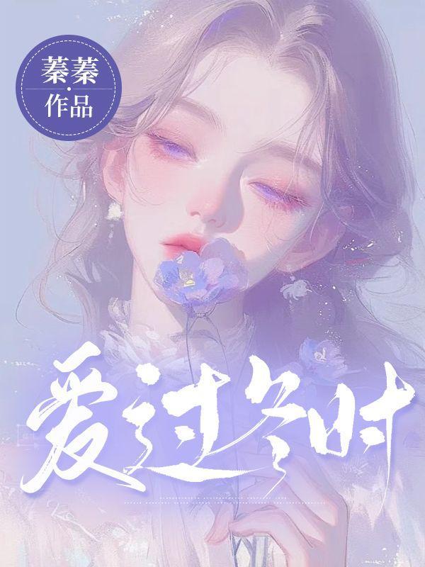 穿过你的黑发的我的手菜名
