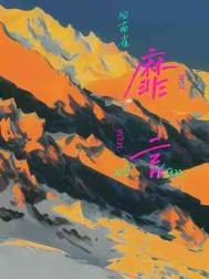 豺狼虎豹打一动物
