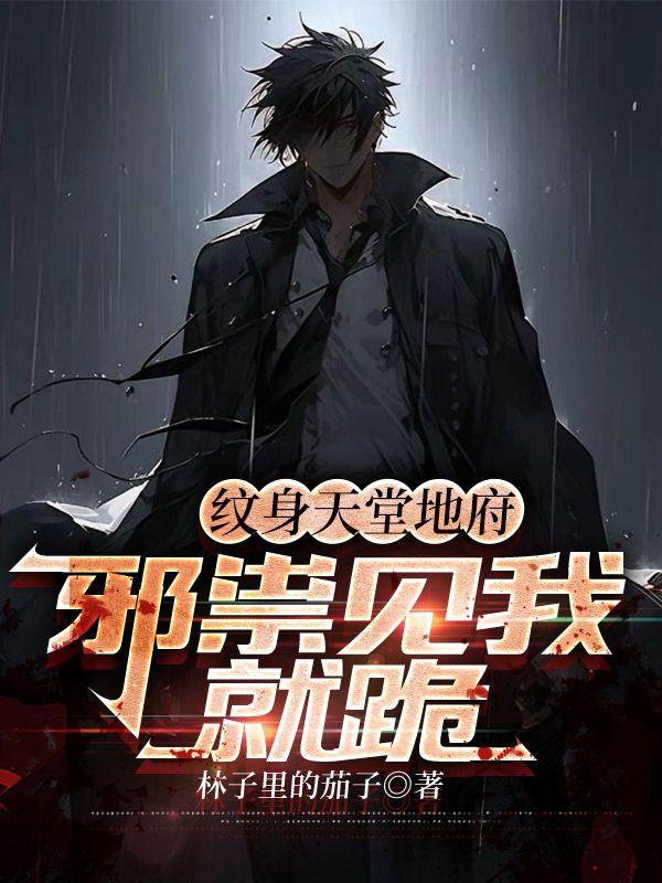 豪门苦恋下堂妻不可欺