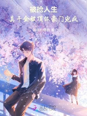 omega修仙宿主日常 公子