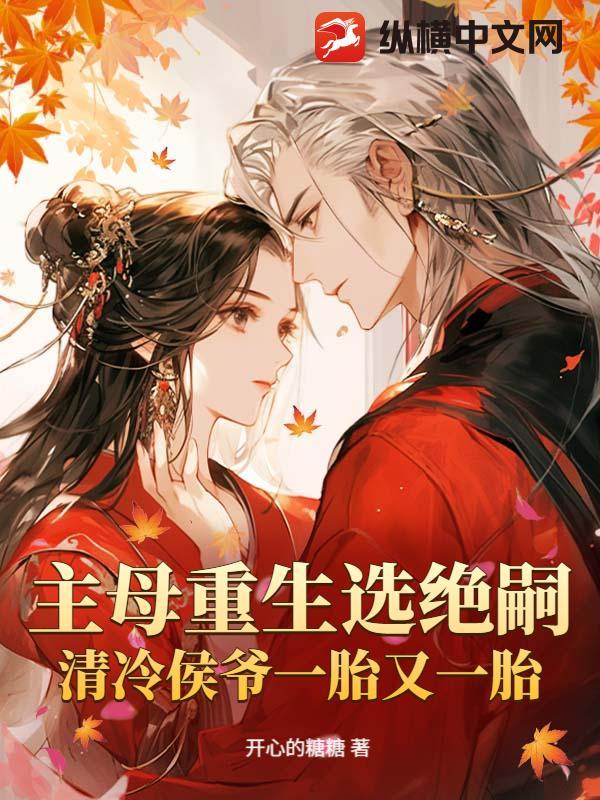 砂锅娘子秦铮的身世