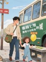 真千金带崽随军啦隐藏