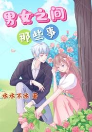 总裁混混看上你了