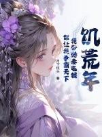 人在魔教成佛皇