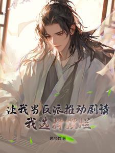 舍我妻谁男主以是断袖吗