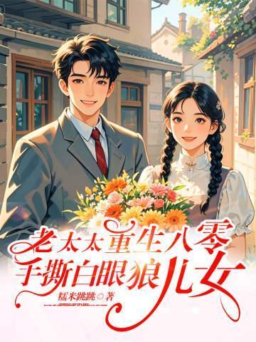 长得这么好看你还想退婚