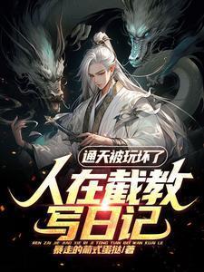 粉妆夺谋讲了什么故事